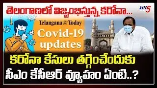 CM KCR Strategy on Corona Cases Control in Telangana | GHMC Corona Cases | Gandhi Hospital | TV5News