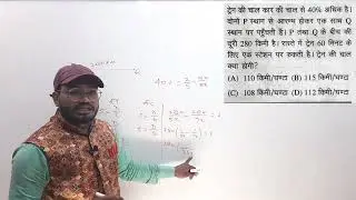 ट्रेन संबंधी प्रश्न || Train Related Questions || SSC RAILWAY NTPC BY MATH GURU
