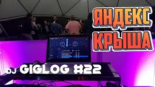 Dj Влог №22 | Яндекс Крыша | RCF ART 715