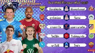 วิเคราะห์บอลวันนี้ อาทิตย์ที่ 15 กุมภาพันธ์ 2569|🏴󠁧󠁢󠁥󠁮󠁧󠁿อาร์เซน่อลเอาแน่!🇩🇪ไลป์ซิกมีไหล🙂Byบลูบอลเด็ด