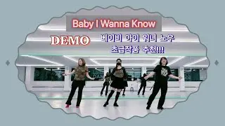 Baby I Wanna Know line dance/Beginner/베이비아이워너노우라인댄스/수업용/#김혜미라인댄스