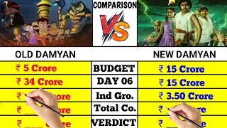 Old Chota Bheem movie 2012 vs New Chota Bheem movie 2024 Day 06 box office collection comparison।।