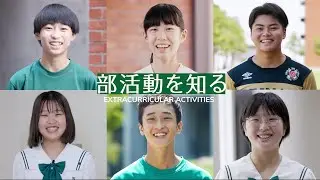 西南学院中学校・高等学校部活動紹介（中学校編）
