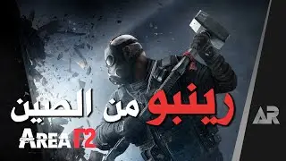 مراجعة لعبة الجوال المجانية Area F2