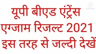 upbed entrance exam result update / upbed result 2021
