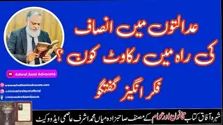 Justice Delayed Justice Denied .Why Is not justice in Pakistani Courts?.Reason.