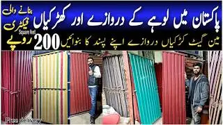 Best Metal Single+Double Door Designs | Lohe ke Gate | Price in Pakistan