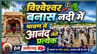 Shree Vishweshwar Mahadev Temple || વિશ્વેશ્વર મહાદેવ મંદિર ઇકબાલગઢ || વિશ્વેશ્વર બનાસ નદી 