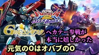 【EXVS2OB】ダウン値20コンボ総集編　「Gのレコンギスタ編」