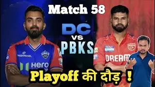 DC vs PBKS: Playoffs Mein Rehne Ki jung !