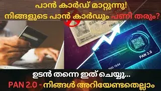 പാൻ കാർഡ് ഉള്ളവർ ജാഗ്രത!| How to Activate Inoperative PAN & PAN 2.0 Malayalam #PANAadhaarLink ​#PAN2