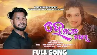 HE MANGALAMAYA // HUMAN SAGAR // COVER SONG // DEBASISH LIMA // NITES KUMAR // #humanesagar #jesus