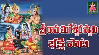 Sri Ramalingeswara Swamy Bhakthi Pata
