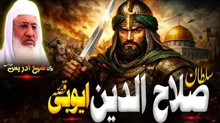 Pashto Bayan | Molana sheikh idrees Sahib bayan |سلطان صلاح الدین ایوبی قصہ 