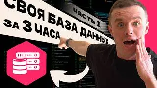 СВОЯ СУБД за 3 ЧАСА с CLAUDE CODE на RUST
