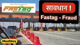 Fast tag scam | fast tag fraud सावधान रहे ! आपके साथ भी हो सकता है
