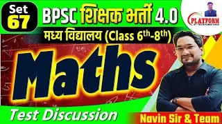BPSC शिक्षक भर्ती 4.0 || SET-67, Math (6-8) FULL LENGTH TEST DISCUSSION || BPSC TRE 4.0 #bpsc