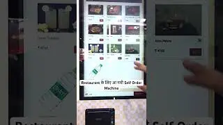 Restaurant के लिए आ गयी Self Order Machine #advertisingdisplay #advertising #digitalsign  #Shorts