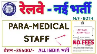 RAILWAY PARAMEDICAL STAFF RECRUITMENT 2022 - WESTERN RAILWAYS - RAILWAY HOSPITAL - RRB VACANCY