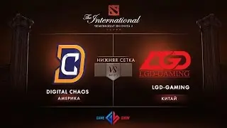 DC vs LGD - map 2 - The International 2016