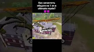 Выживание в ультимейт😄#mysticpubg#pubgmobile#bgmi #solovssquad#ultimateroyal #мистикпабг#пабгмобайл