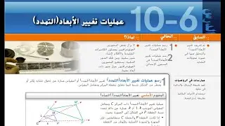 عمليات تغيير الأبعاد التمدد - Dilations