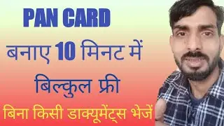 How to apply online PAN card- PAN card in 10 minute! PAN card kaise download Kare! Help Desk