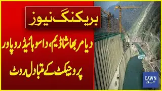 Construction Work Of Alternative Routes For Diamer-Bhasha Dam, Dasu Hydropower Project | Dawn News