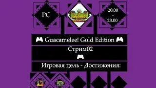 ​ 🎮 Guacamelee! Gold Edition (PC)🎮 Полное прохождение [Stream02]