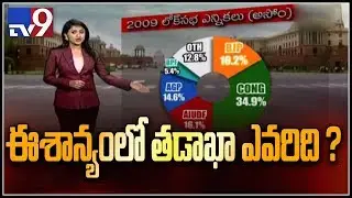 Election HQ: Political parties performance at Northeastern states in last two LS polls - TV9