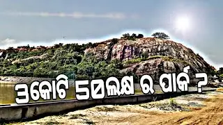 New Park in Nayagarh Odisha BALANGIBANDHA PARK  @Rajbiswalvlogs