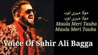 Moula Meri Touba Lyrics with Urdu English Translation