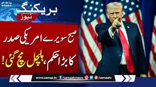 Trump to Withdraw US From Dozens of UN, International Organizations | Breaking News | SAMAA TV