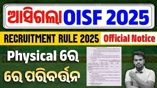ଆସିଗଲା OISF Official Notice/ FULL DETAILS/ OISF Recruitment Process 2025/ OISF Selection Method 2025