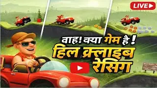  🚗💨 ये गेम तो कमाल का है! | Hill Climb Racing Gameplay 🔥