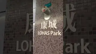 Lohas Park train station #highlights #hongkong #asmr #travel