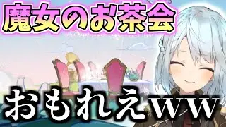 【原神】「魔女のお茶会」を見たねるめろの反応【ねるめろ/切り抜き】