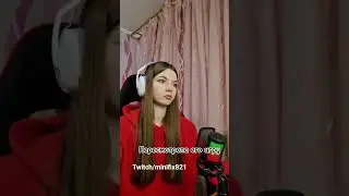 Не люблю разочаровываться #кс2приколы #cs2fun #стримерша #кс2стрим