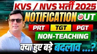 KVS NVS भर्ती 2025 Notification Out | PRT TGT PGT क्या हुए बड़े बदलाव पूरी जानकारी! Aditya Patel Sir
