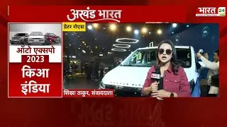 Auto Expo 2023 :ऑटो एक्सपो में दिखा गाड़ियों का जलवा | Greater Noida Auto Expo | Auto Expo India