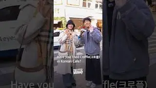 Have you Tried Croffle(크로플) in Korean Cafe? | K-Street Interview EP.27