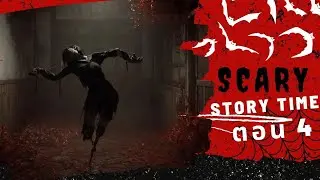 [🔴LIVE] Silent Hill F (พากย์ไทย) | วันนี้ไม่รู้จะเชื่อใจใครได้บ้างเนี้ยย ดูหวังร้ายทุกคน (ตอนที่ 4)