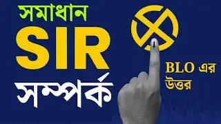 SIR FORM FILL UP New Rules SIR Relation Problem Solved