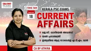 📌18 th -January -2026📌 Current Affairs | Daily Current Affairs Today |Malayalam I TALENT ACADEMY