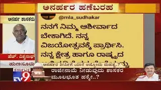 Disqualified MLAs Verdict: Rebel MLA K Sudhakar Tweets