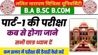lnmu part 1 exam date 2022-25  | lnmu part 1 exam date 2023 | lnmu ba part 1 exam 2023 | lnmu exam