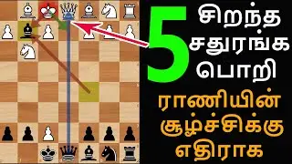 5 Traps against Queen's Gambit for black tamil, chess tricks and traps for balck,Tamil chess Channel