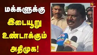 திராவிட மாடல் ஆட்சியை திராவிட மாடல் ஆட்சியை மறைக்க முயற்சிக்கும் அதிமுக - அமைச்சர் சிவசங்கர்!