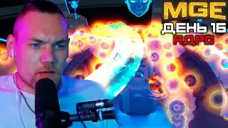 Бурн в MULTI GAMING EVENT, День 16: Ядро