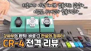 CR-4 전격 리뷰!! 지금까지 이런 다이브컴퓨터는 없었다... 강싸부의 원픽 핫템!